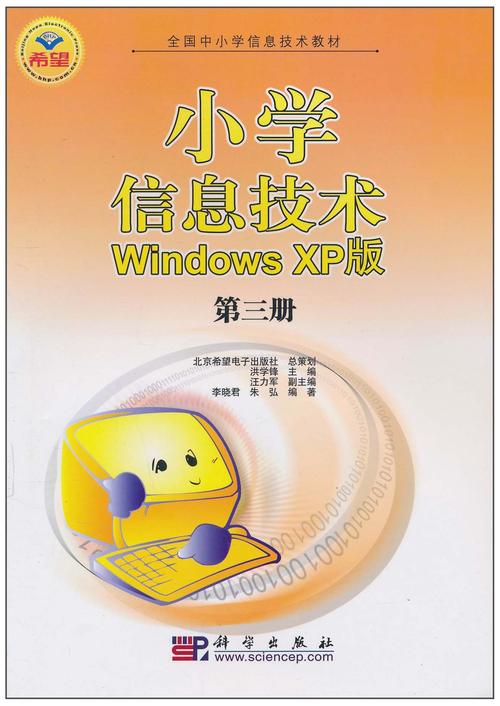《小学信息技术windowsxp版《第二册》》—甲虎网一站式图书批发平台